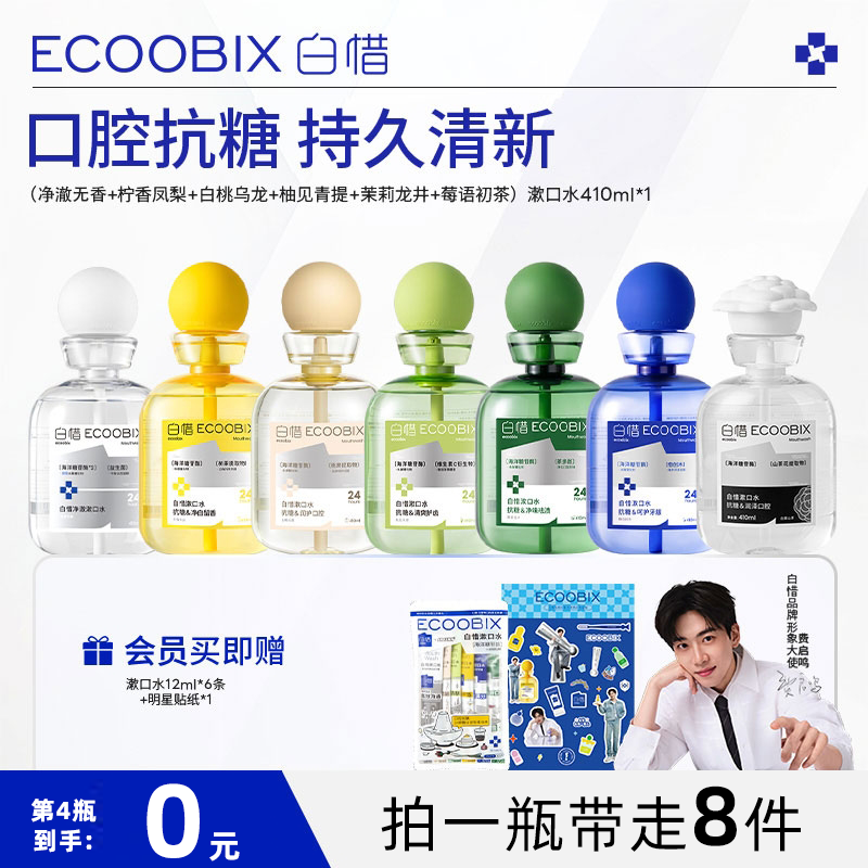 白惜抗糖漱口水清新留香