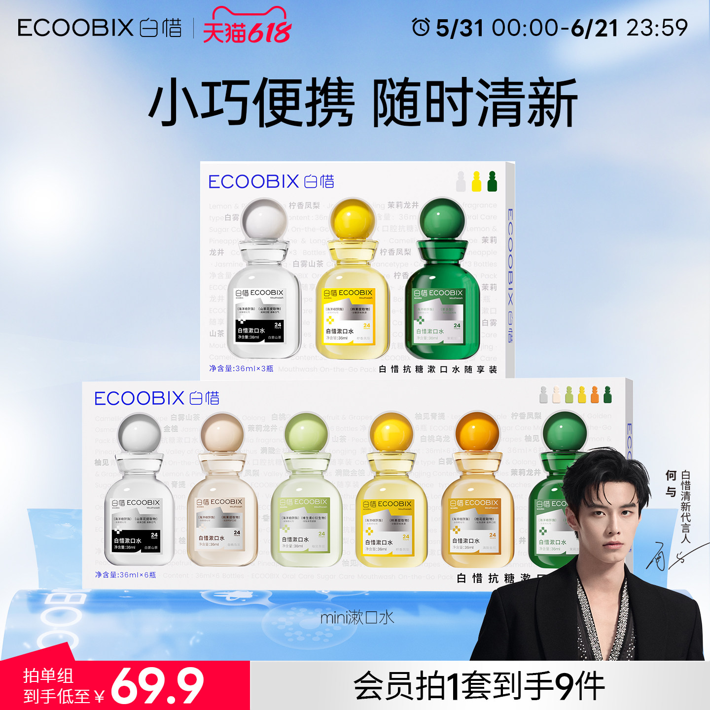 白惜mini漱口水便携旅行装36ml清新口气独立小瓶出差必备