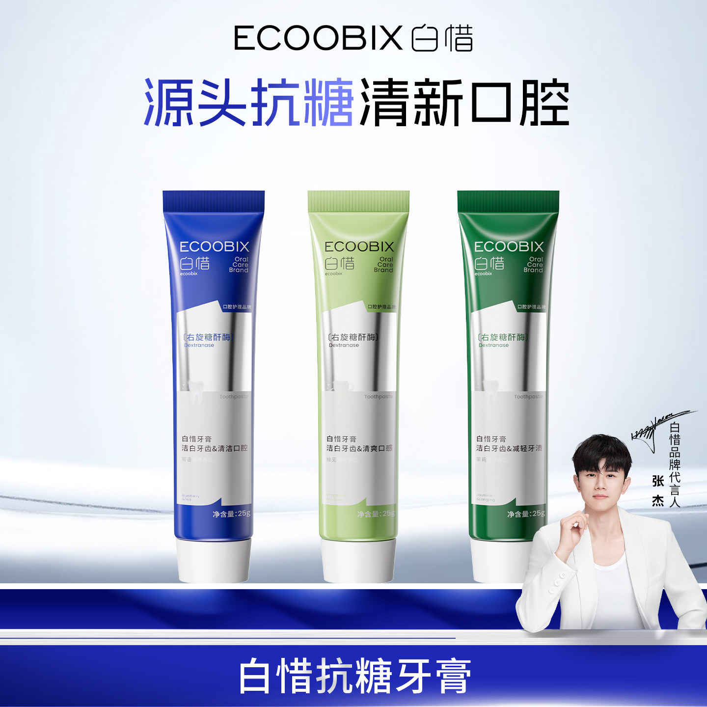 白惜茉莉龙井味牙膏持久留香