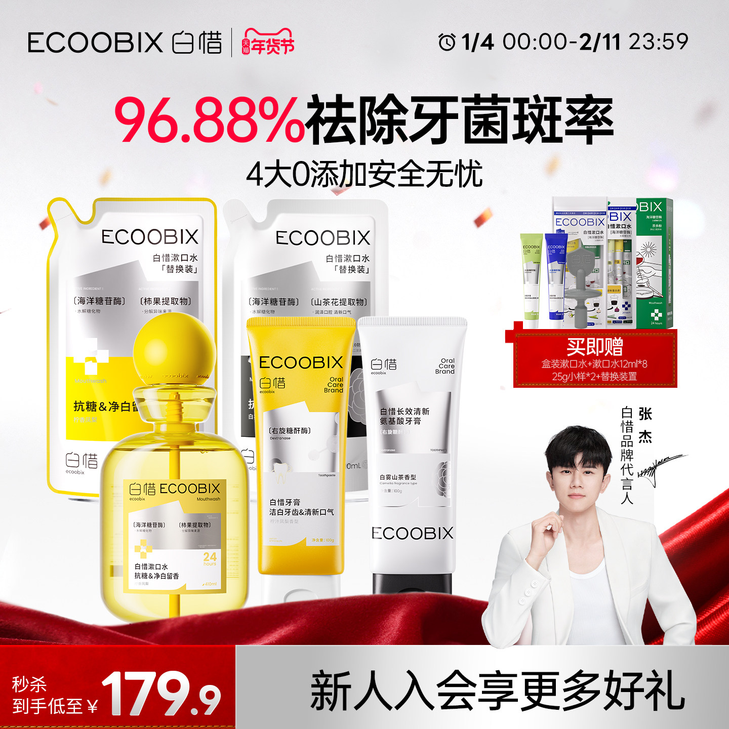 白惜抗糖漱口水清新口气持久留香牙膏组合套装囤货家庭装,洗护清洁剂/卫生巾/纸/香薰,漱口水,淘宝优惠券,粉丝福利购,淘宝优惠卷