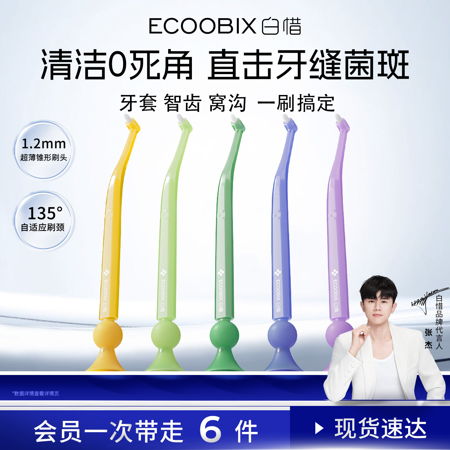 【张杰同款】白惜牙槽刷深度清洁智齿窝沟软毛尖头正畸专用牙窝刷