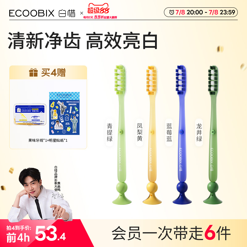 白惜长头牙刷加长刷头细软毛牙刷成人防滑柄底部吸盘家庭装情侣款