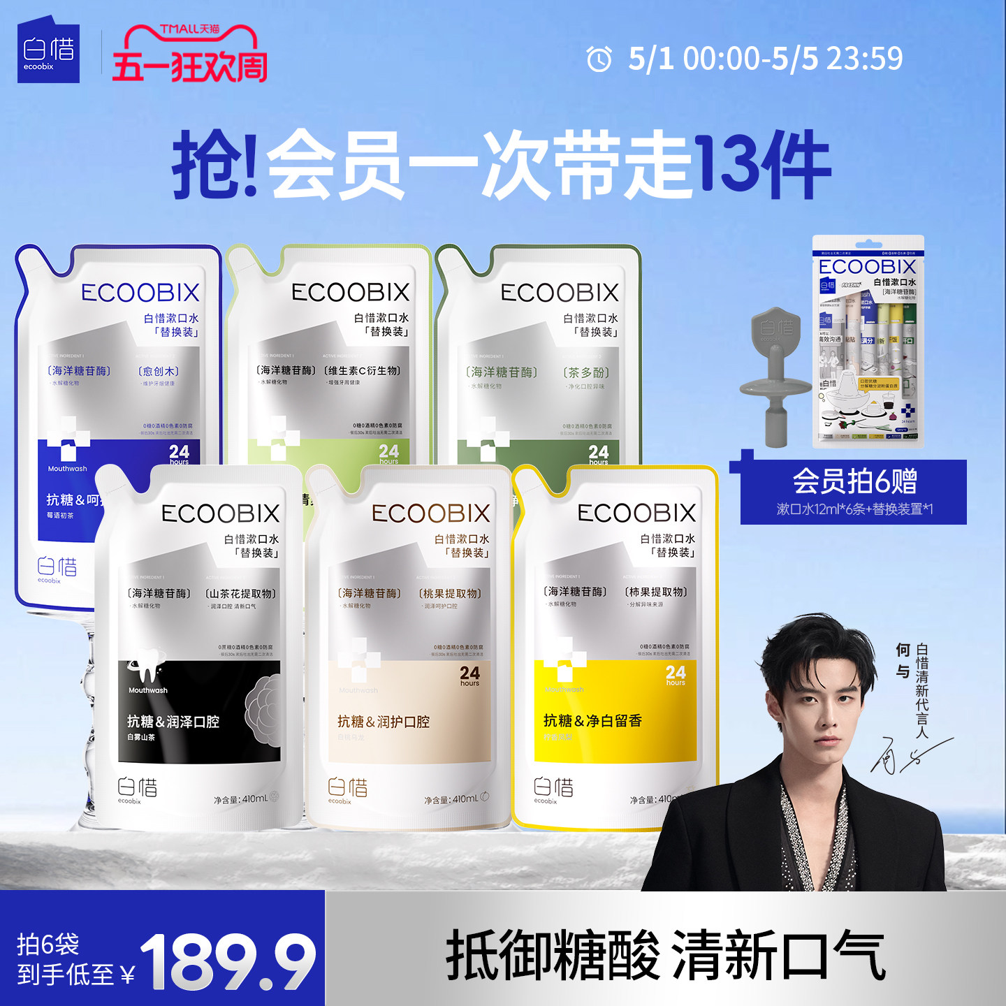 白惜漱口水补充装益生菌持久留香护龈防蛀替换装便携清新口气