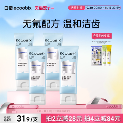 白惜无氟氨基酸牙膏去渍护龈舒敏防蛀牙齿清新口气正品官方旗舰店