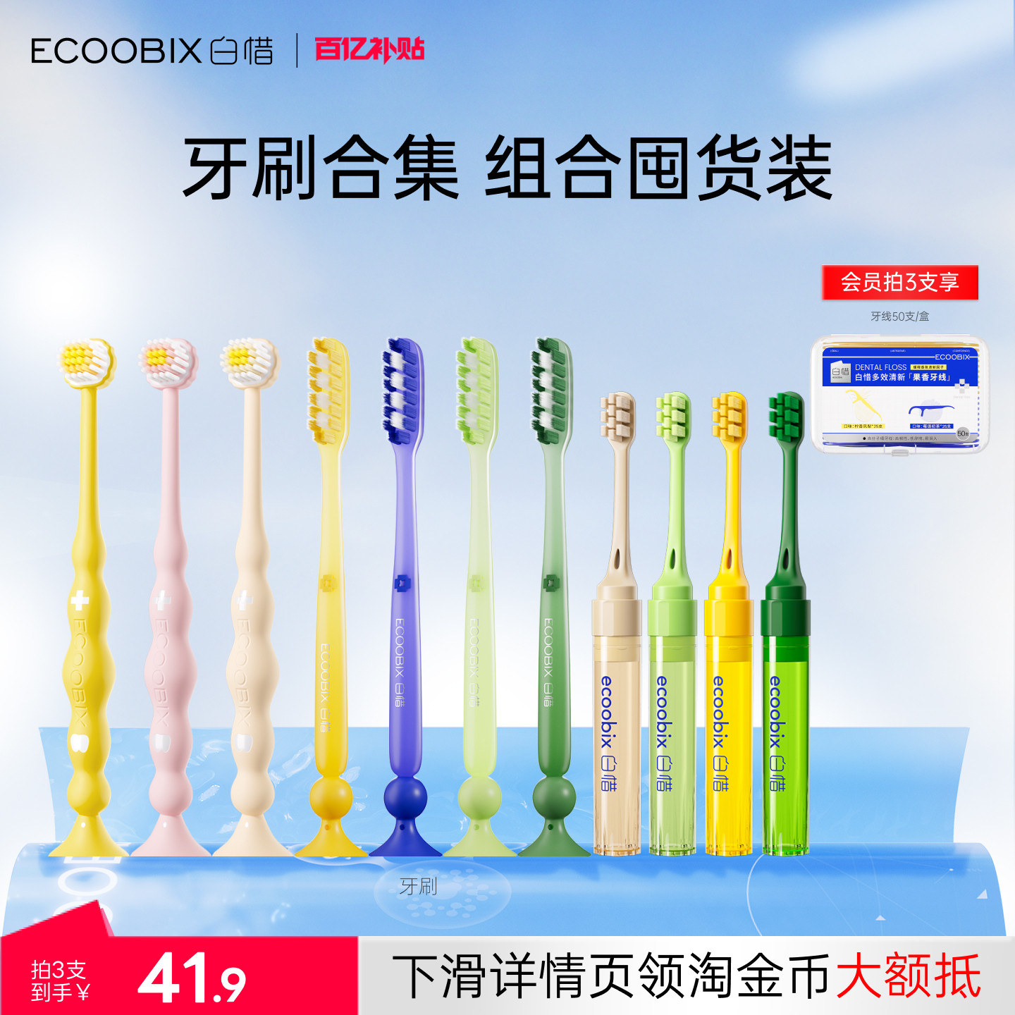 白惜牙刷成人家庭装便携家用细软毛牙龈清洁吸盘官方旗舰店正品图片