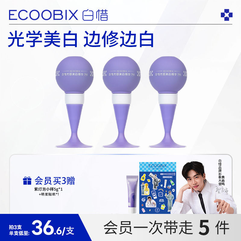 白惜光感色修紫灯泡牙齿美白精华持久清新口气抗糖防蛀亮白非牙膏