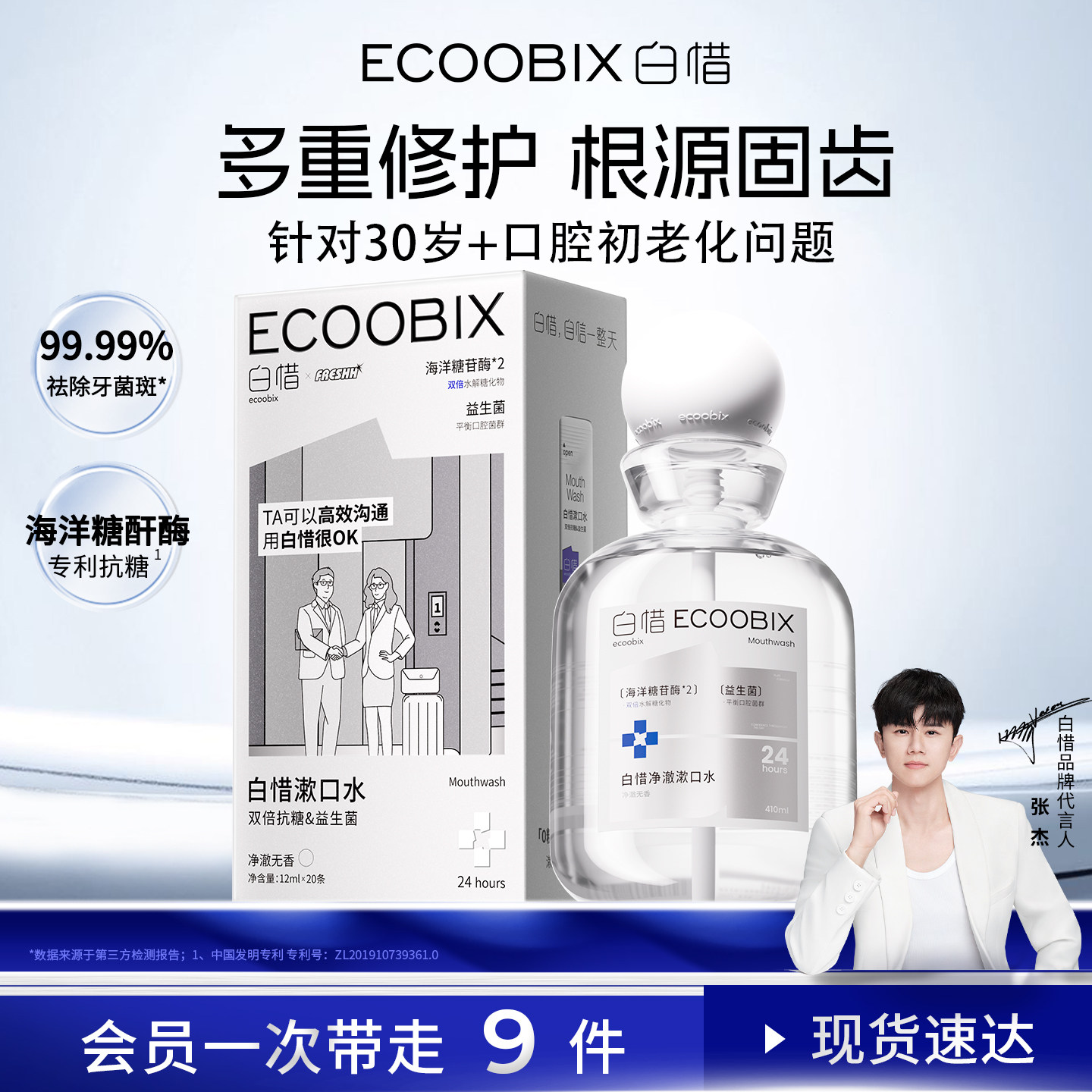 白惜漱口水便携式漱口水孕妇可用无酒精预防异味持久留香