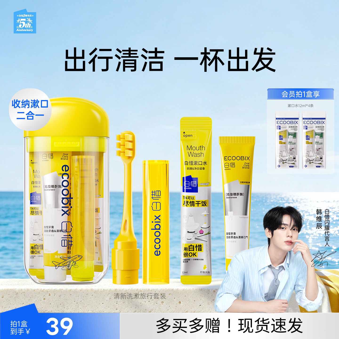 白惜便携旅行套装必备小支牙膏牙刷牙线漱口水软毛洗漱杯口腔护理图片