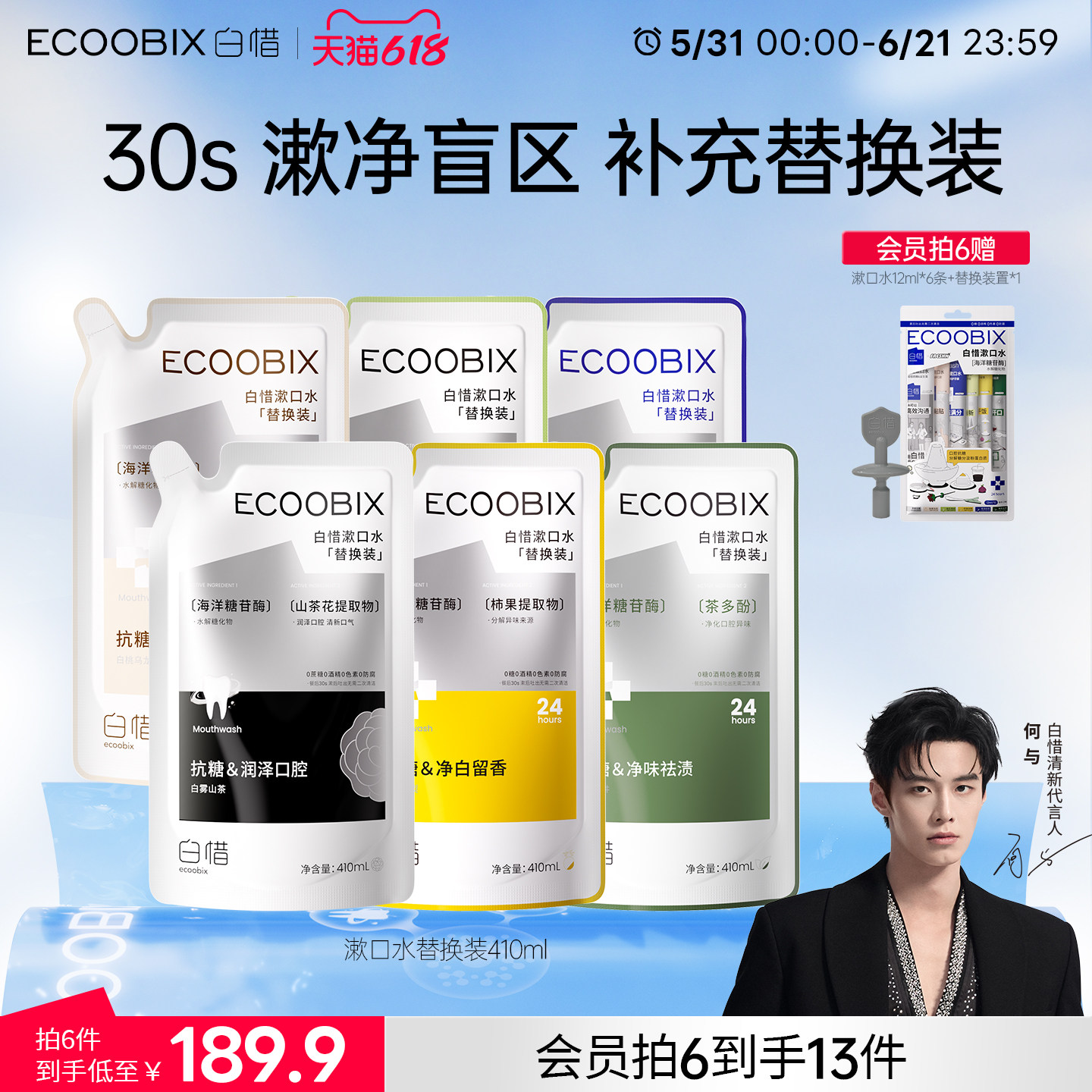 白惜益生菌漱口水补充装持久留香防蛀替换装便携清新口气口腔专用