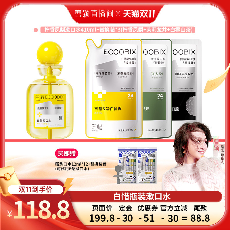 【曹颖甄选】白惜瓶装漱口水便携DB