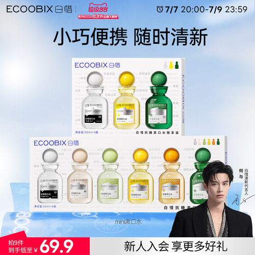 白惜mini漱口水便携旅行装36ml清新口气独立小瓶出差必备