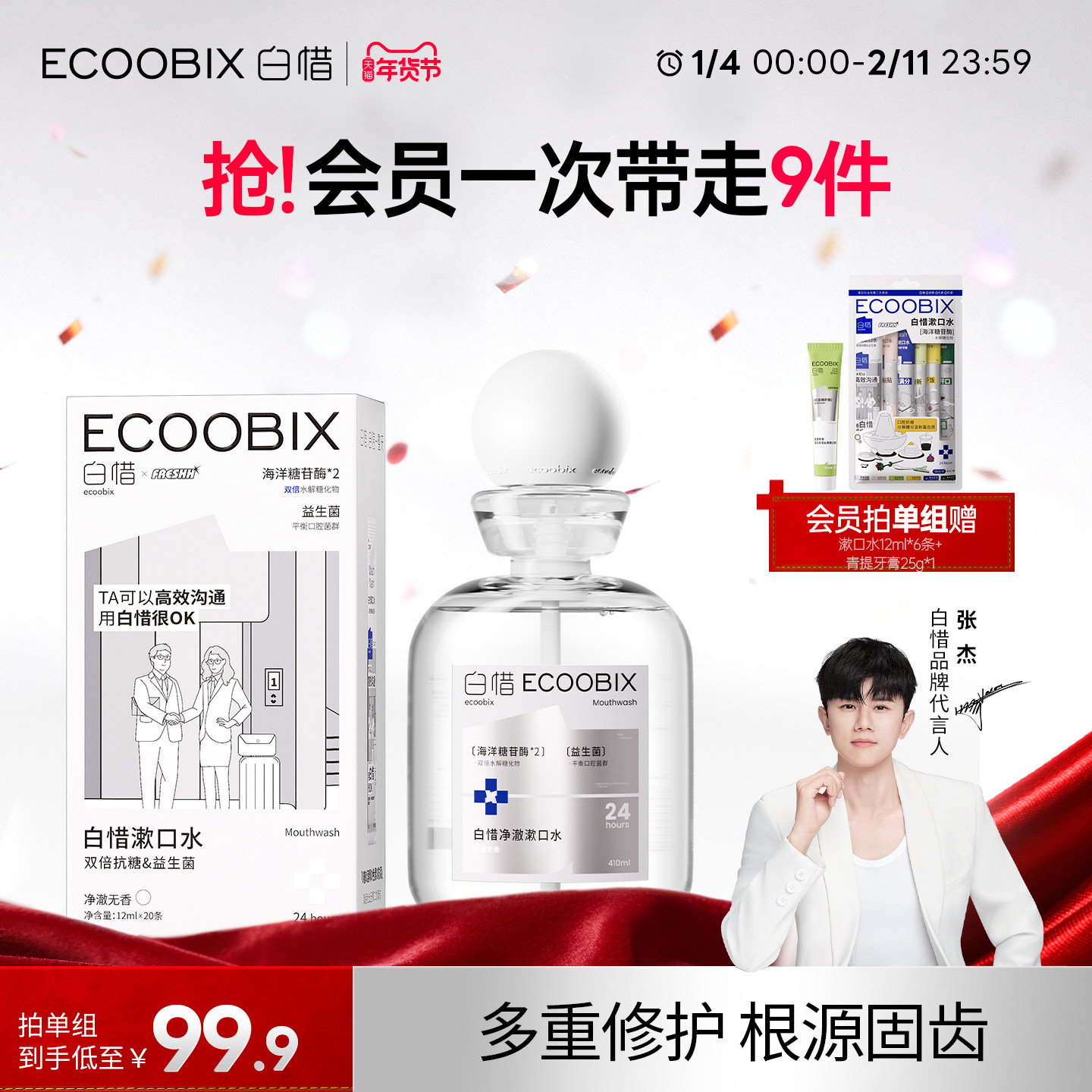 白惜漱口水便携式漱口水孕妇可用无酒精预防异味持久留香