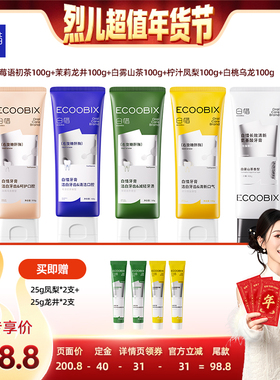 【付定！烈儿超值年货节】白惜锁白抗糖牙膏护龈舒敏低氟100gDB