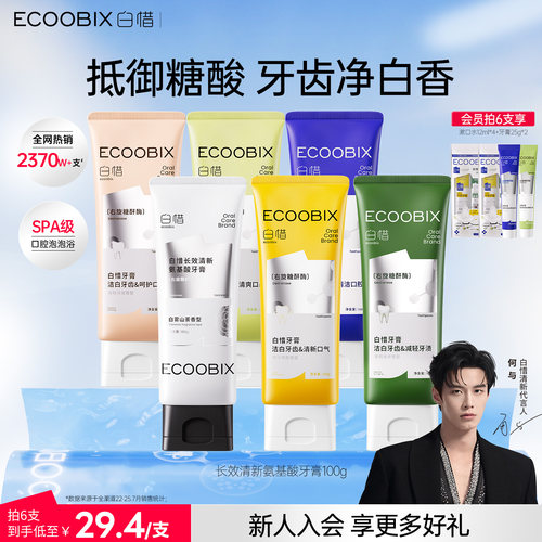 白惜香氛牙膏氨基酸牙膏清新口气