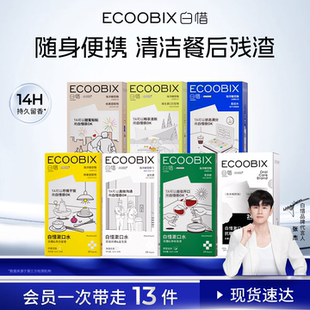 【张杰同款】白惜便携条装漱口水护龈防蛀牙清新独立小包装