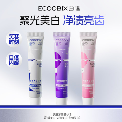 【天猫u先】白惜美白牙膏25g便携装亮白牙齿清新口气中样单支