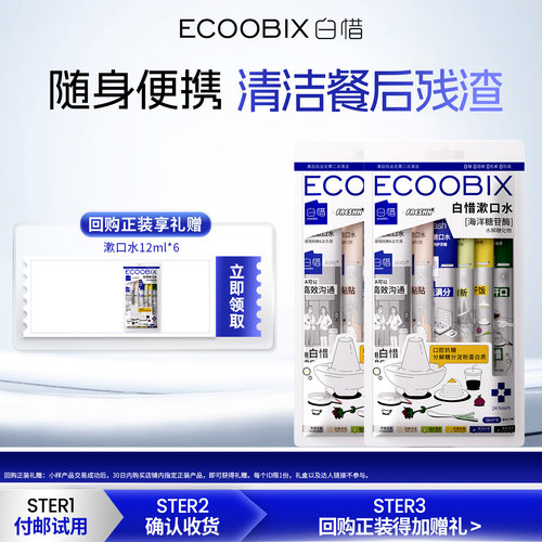 白惜便携装清新口气漱口水