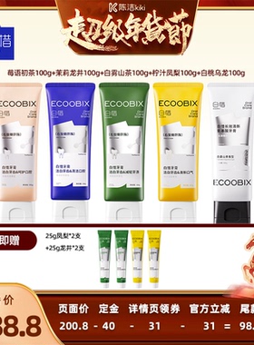 【付定金！k姐年货节】白惜香氛牙膏护龈舒敏低氟牙齿清新口气DB