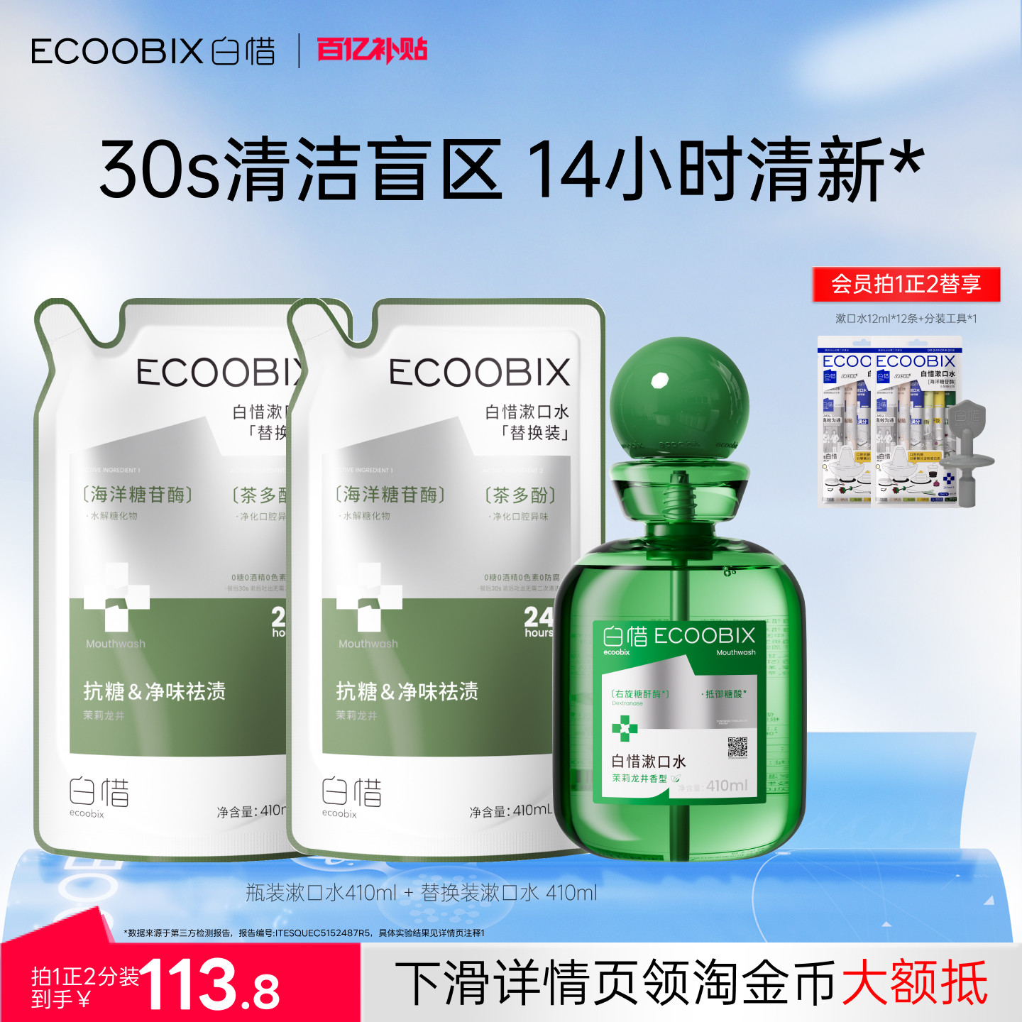 白惜组合装漱口水清新口气清洁口腔护龈防蛀牙净白留香漱口水