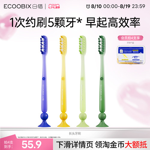 白惜长头牙刷成人软毛正畸牙缝刷舌苔刷家用便携正品官方旗舰店