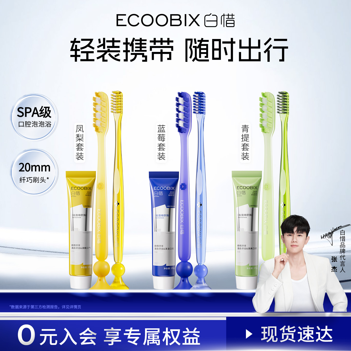 【重磅上新】白惜双人旅行套装氨基酸抗糖牙膏牙刷出差旅行洗漱包