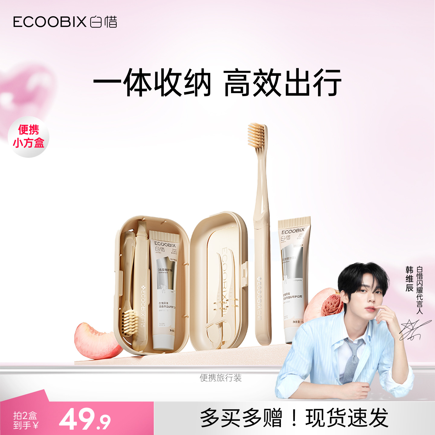 白惜牙膏牙刷二合一小支旅行装便携式出差旅游必备含氟护理套装图片