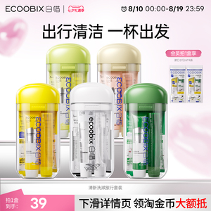 白惜便携旅行套装必备小支牙膏牙刷牙线漱口水软毛洗漱杯口腔护理