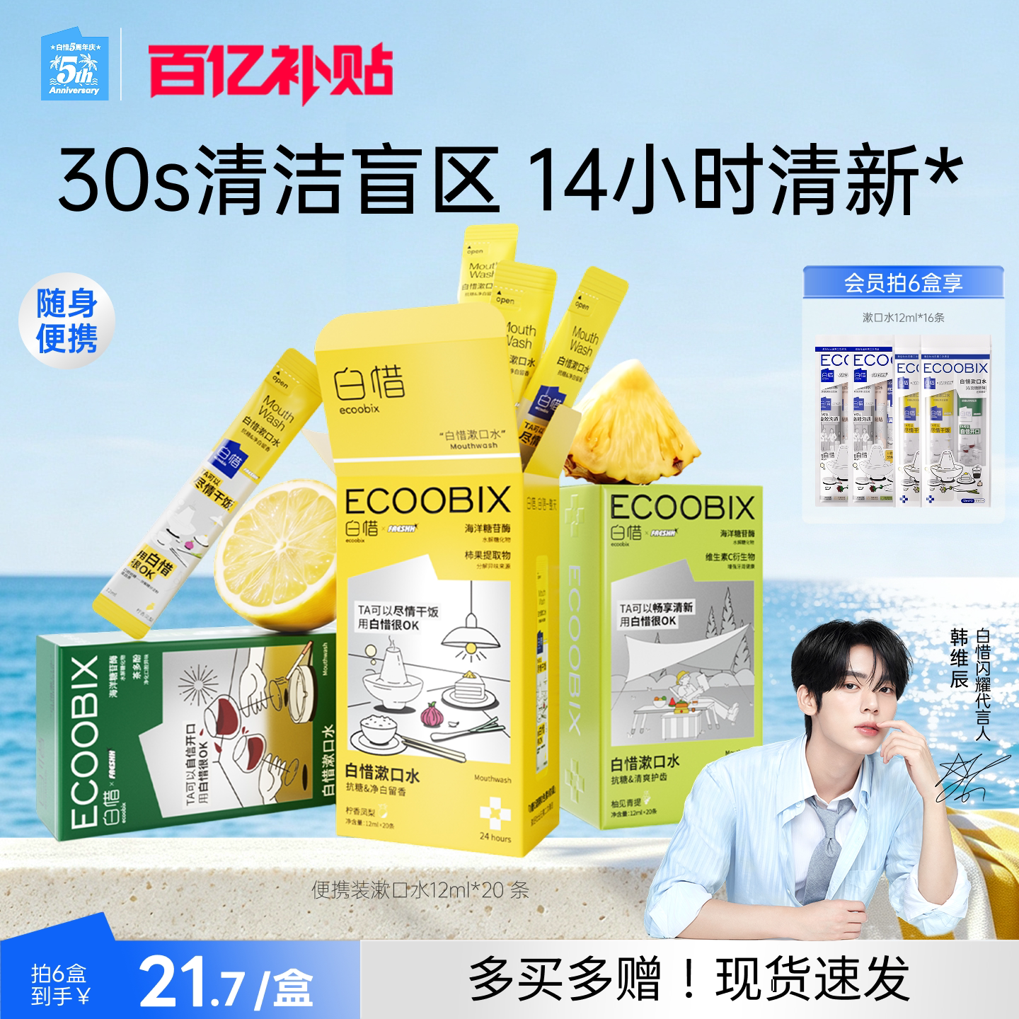 白惜便携漱口水除口臭持久留香口腔清洁涑口水一次性小包装漱口液