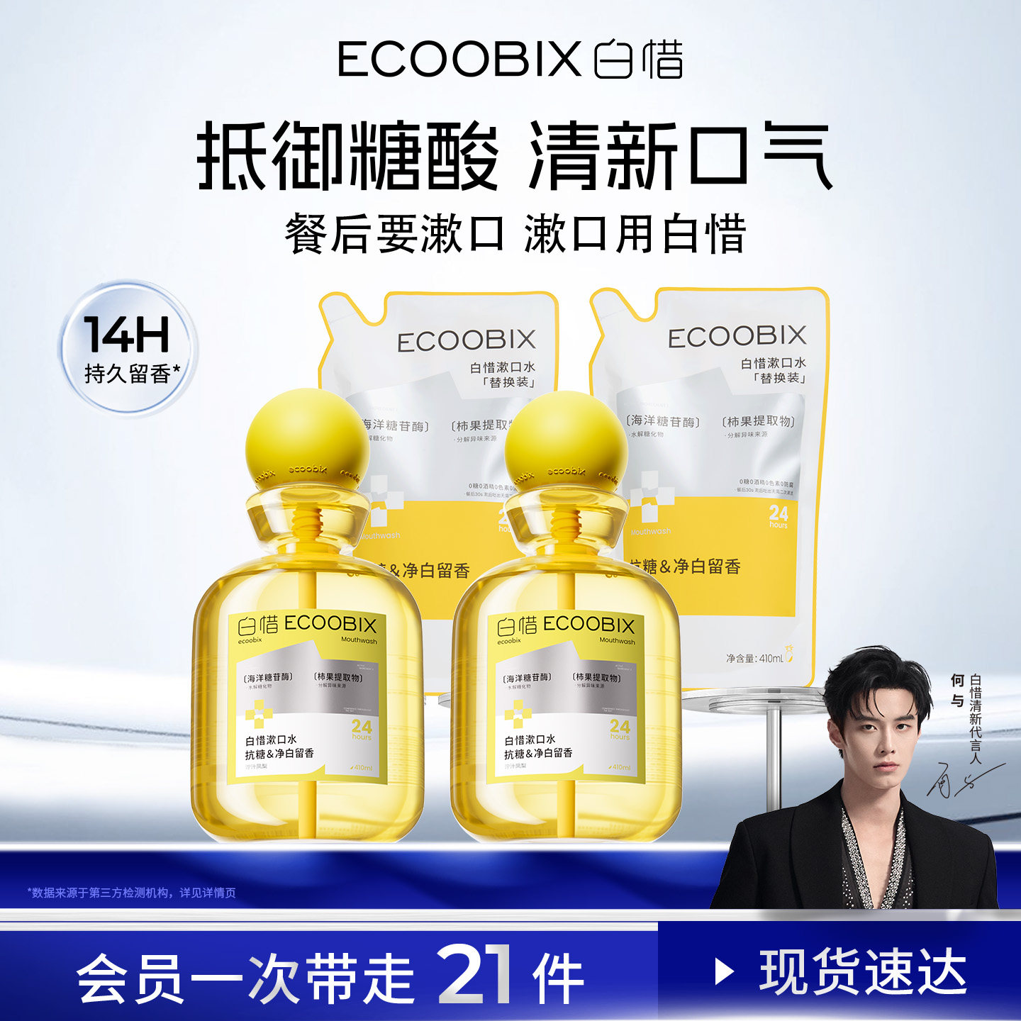 白惜组合装漱口水清新口气清洁口腔护龈防蛀牙净白留香漱口水