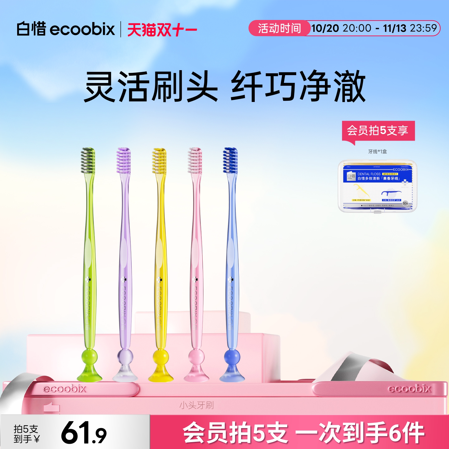 白惜小头牙刷成人家庭装家用细软毛牙龈清洁吸盘官方旗舰店正品