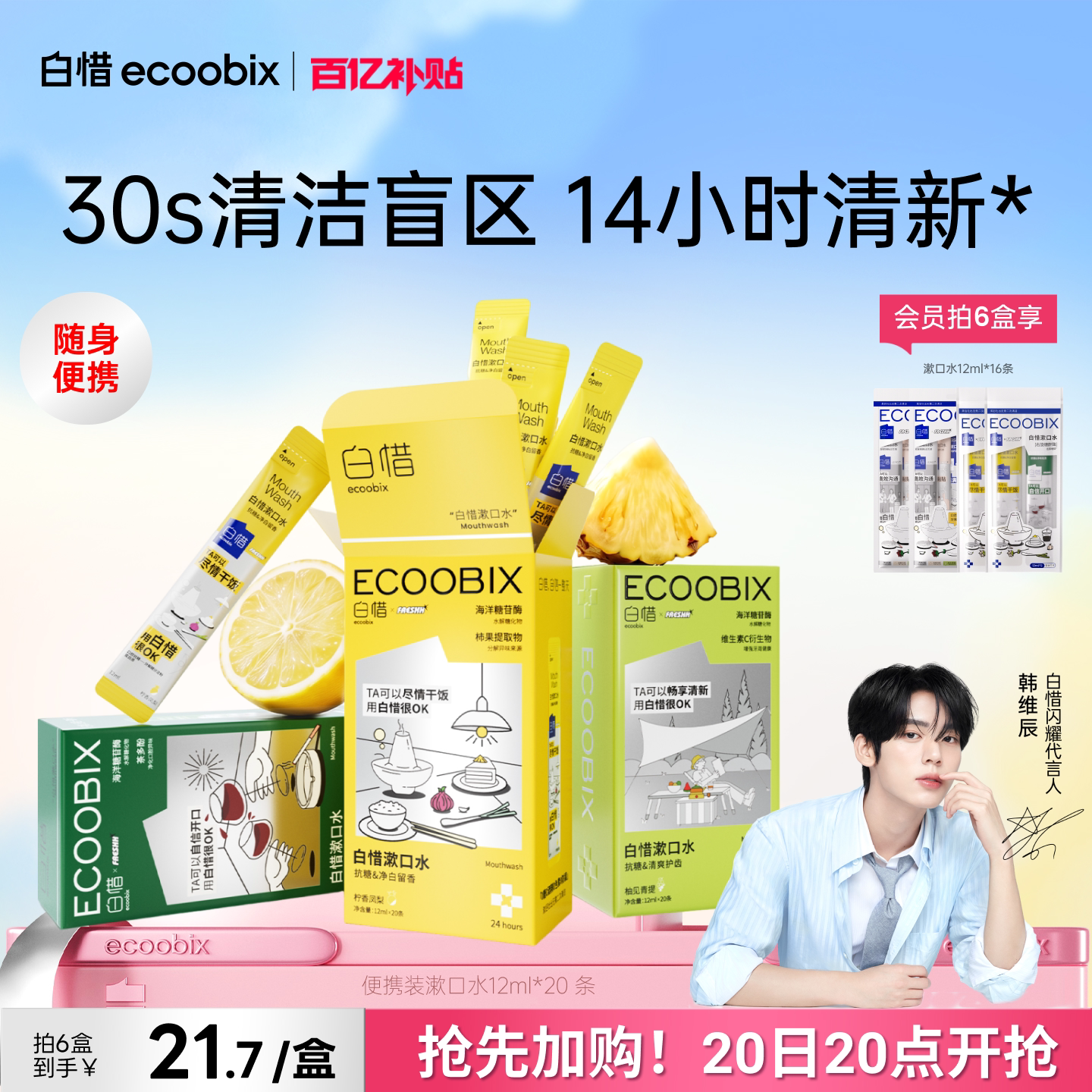 白惜便携漱口水除口臭持久留香口腔清洁涑口水一次性小包装漱口液