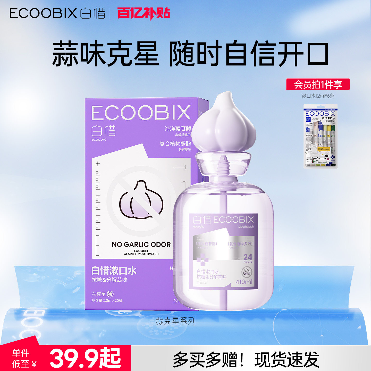 【蒜克星系列】白惜瓶装漱口水留香去蒜味清新口气防蛀益生菌