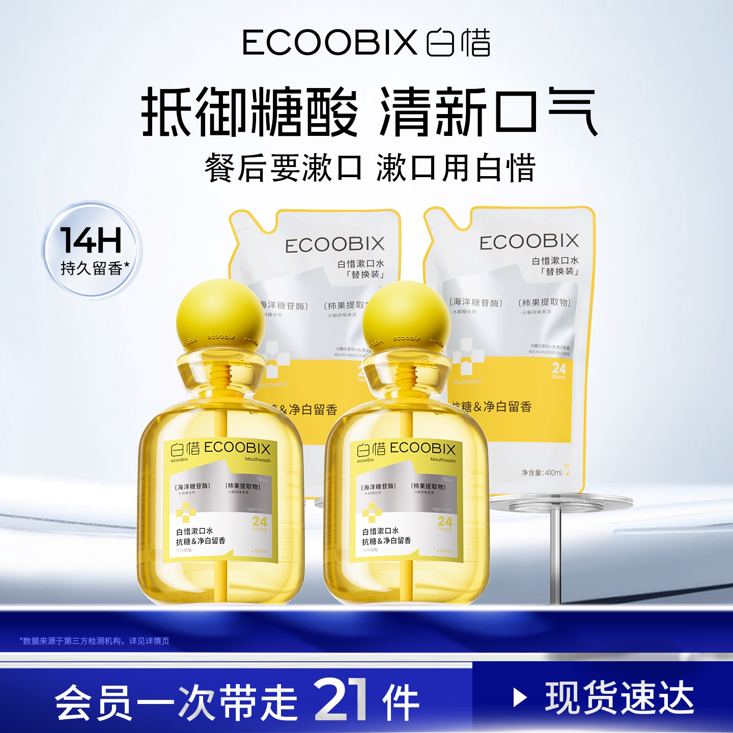 白惜组合装漱口水清新口气清洁口腔护龈防蛀牙净白留香漱口水