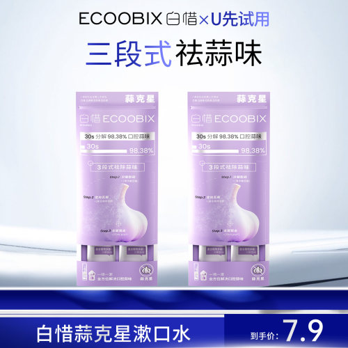 【天猫u先】白惜蒜克星漱口水12ml*4条一次性小包装便携清新口气