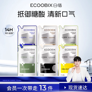 【张杰同款】白惜漱口水补充装益生菌持久留香护龈防蛀便携清新