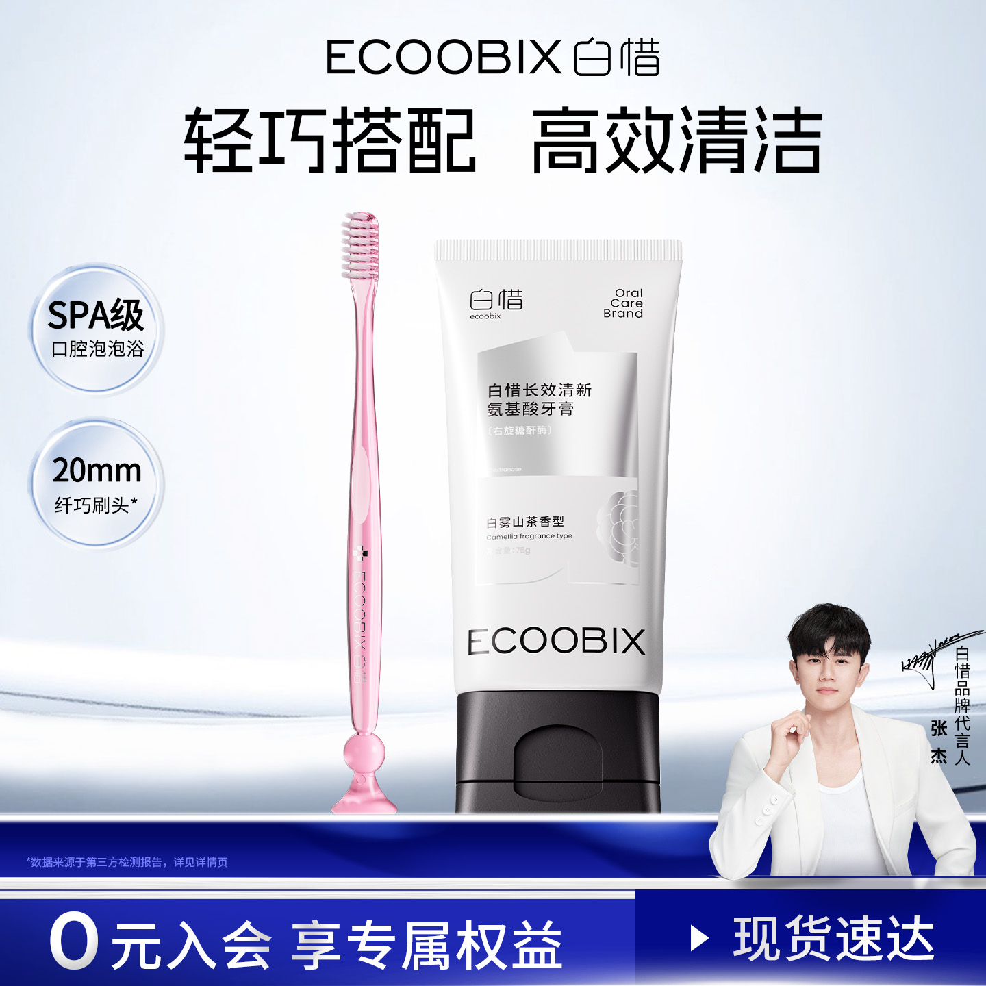 白惜牙膏牙刷组合清洁套装去黄清新口气美白护龈牙膏小头牙刷软毛