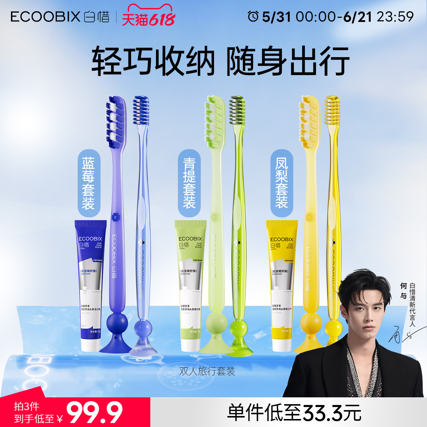 白惜双人旅行套装氨基酸牙膏牙刷出差旅行清洁洗漱包情侣装