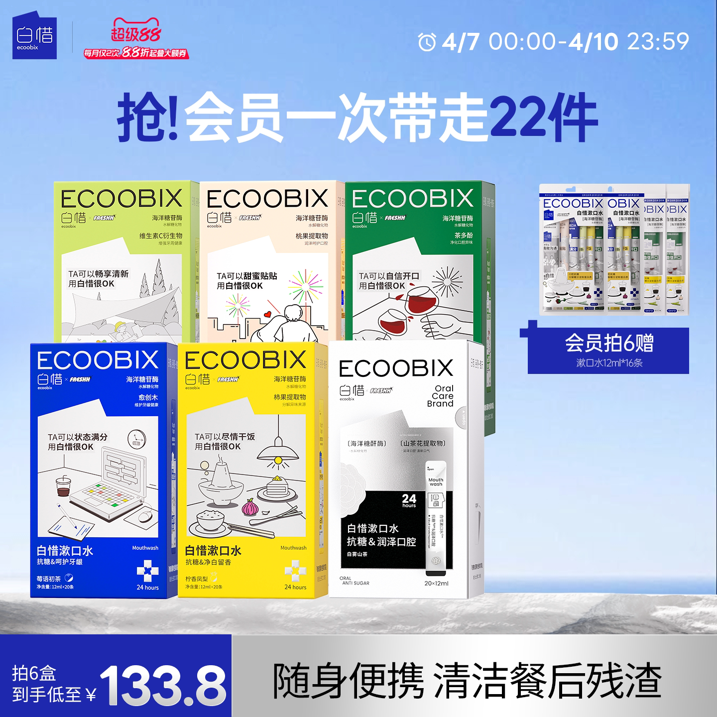 【张杰同款】白惜便携条装漱口水护龈防蛀牙清新独立小包装