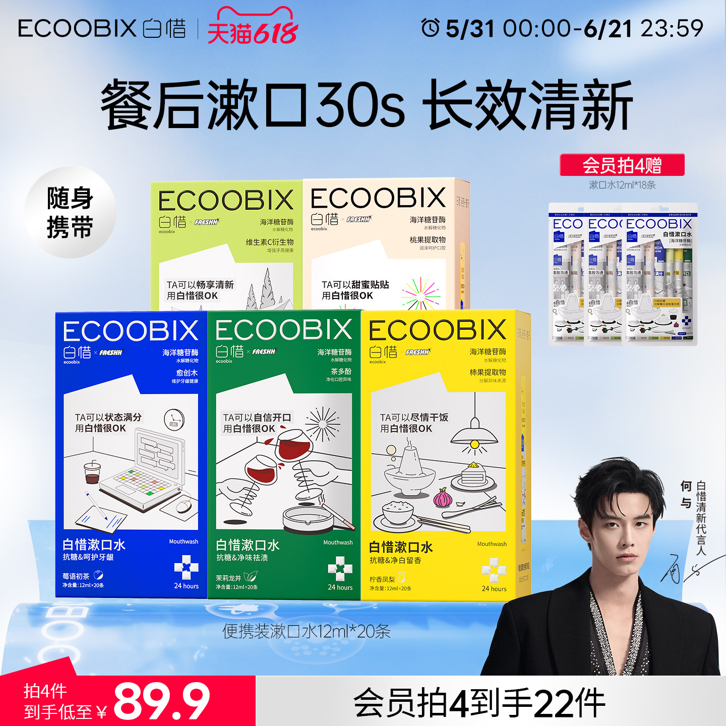 白惜便携条装抑菌漱口水持久留香护龈防蛀牙清新口气口腔专用