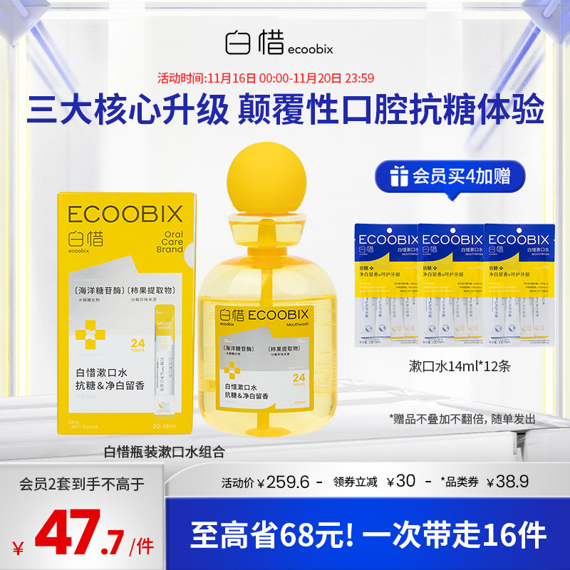 白惜抗糖组合装漱口水清新口气清洁口腔护龈防蛀牙净白留香遬口水_虎窝淘