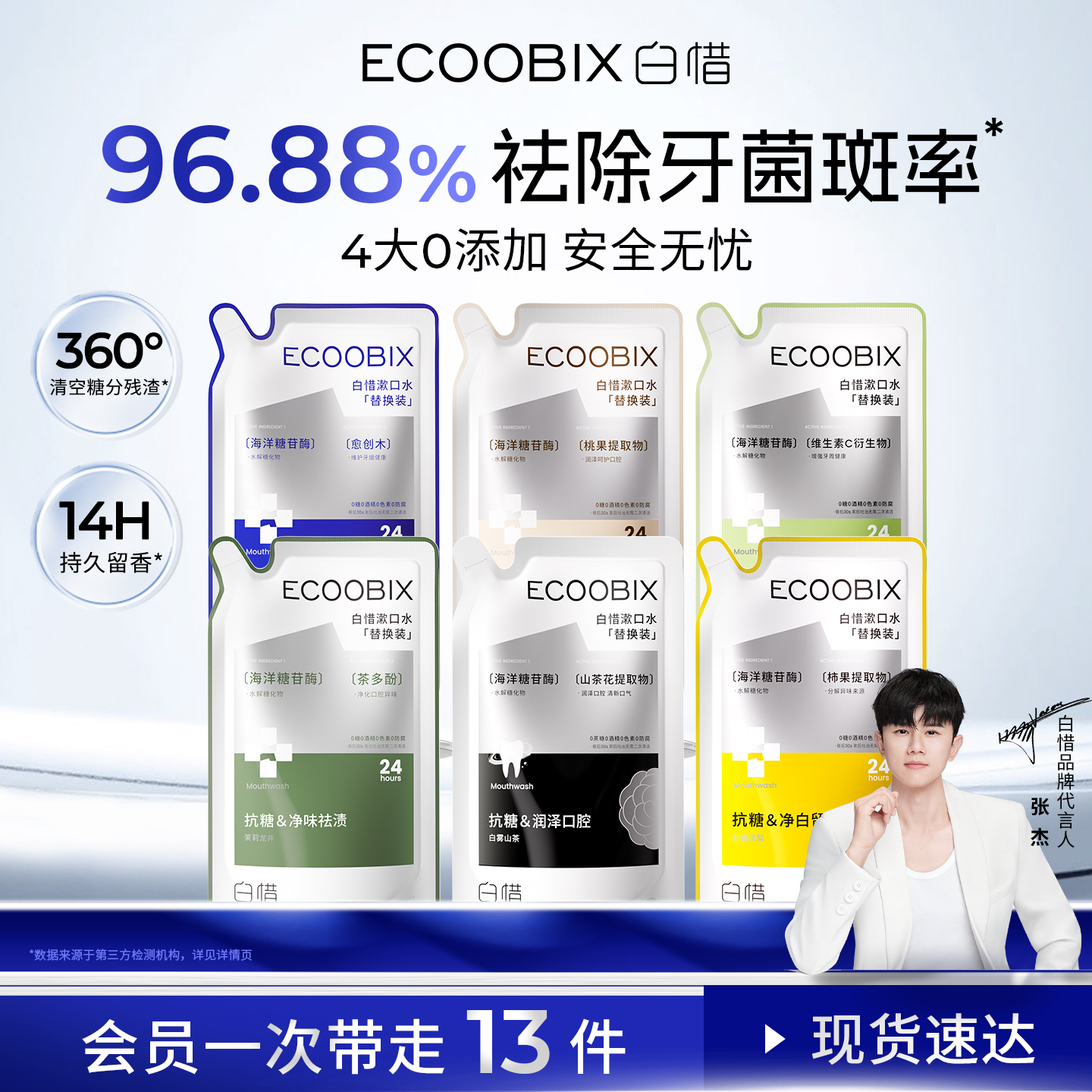 【张杰同款】白惜抗漱口水补充装益生菌持久留香护龈防蛀便携清新