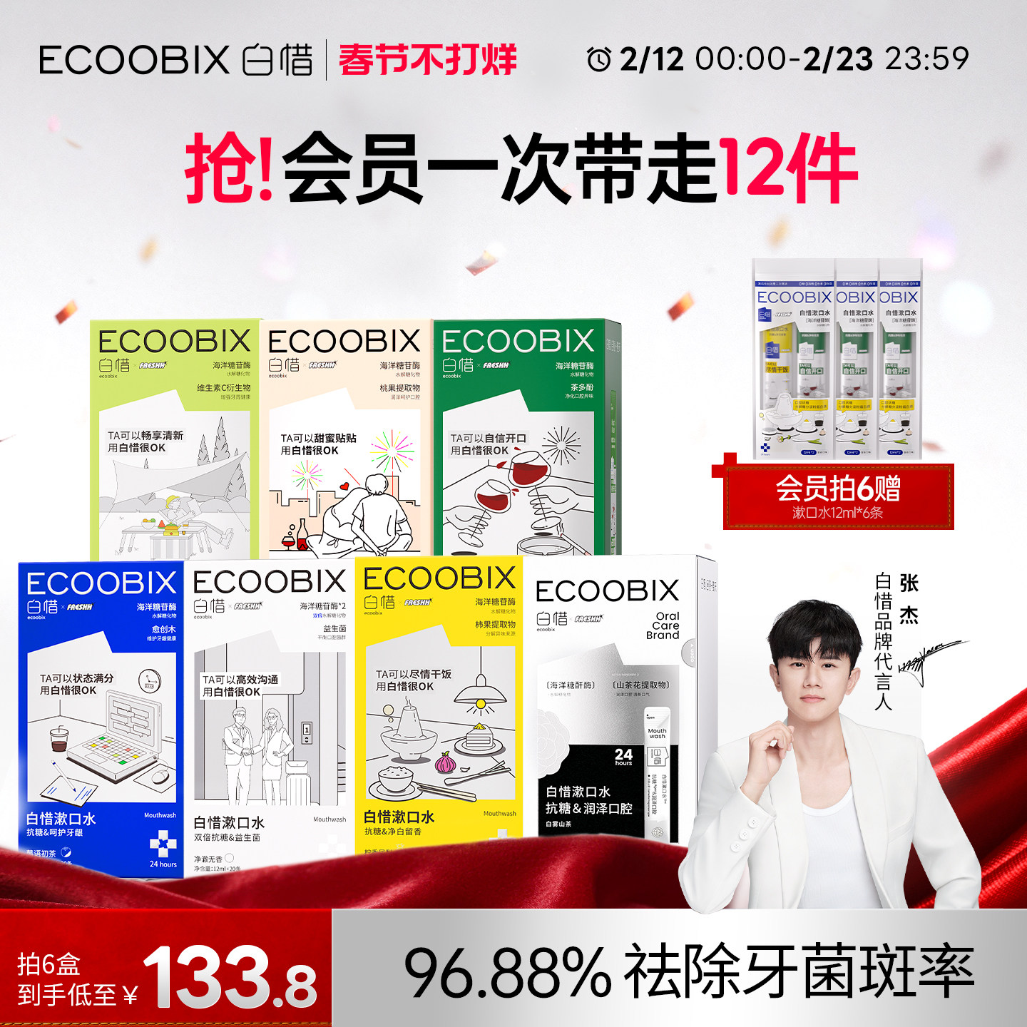 【张杰同款】白惜便携条装抗糖漱口水护龈防蛀牙清新独立小包装