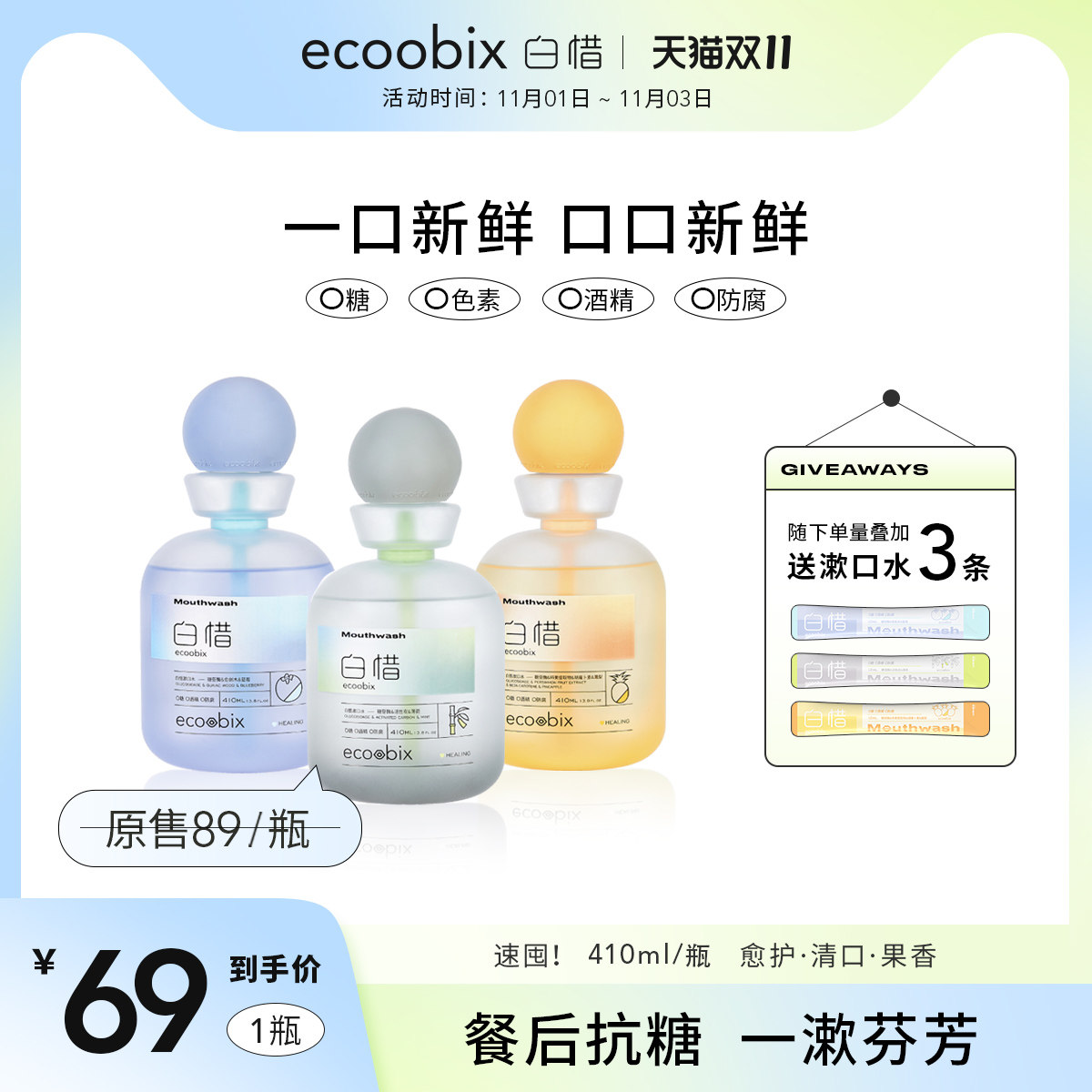 白惜餐后抗糖漱口水清新洁速皙益生菌男女生士持久留香温和果味