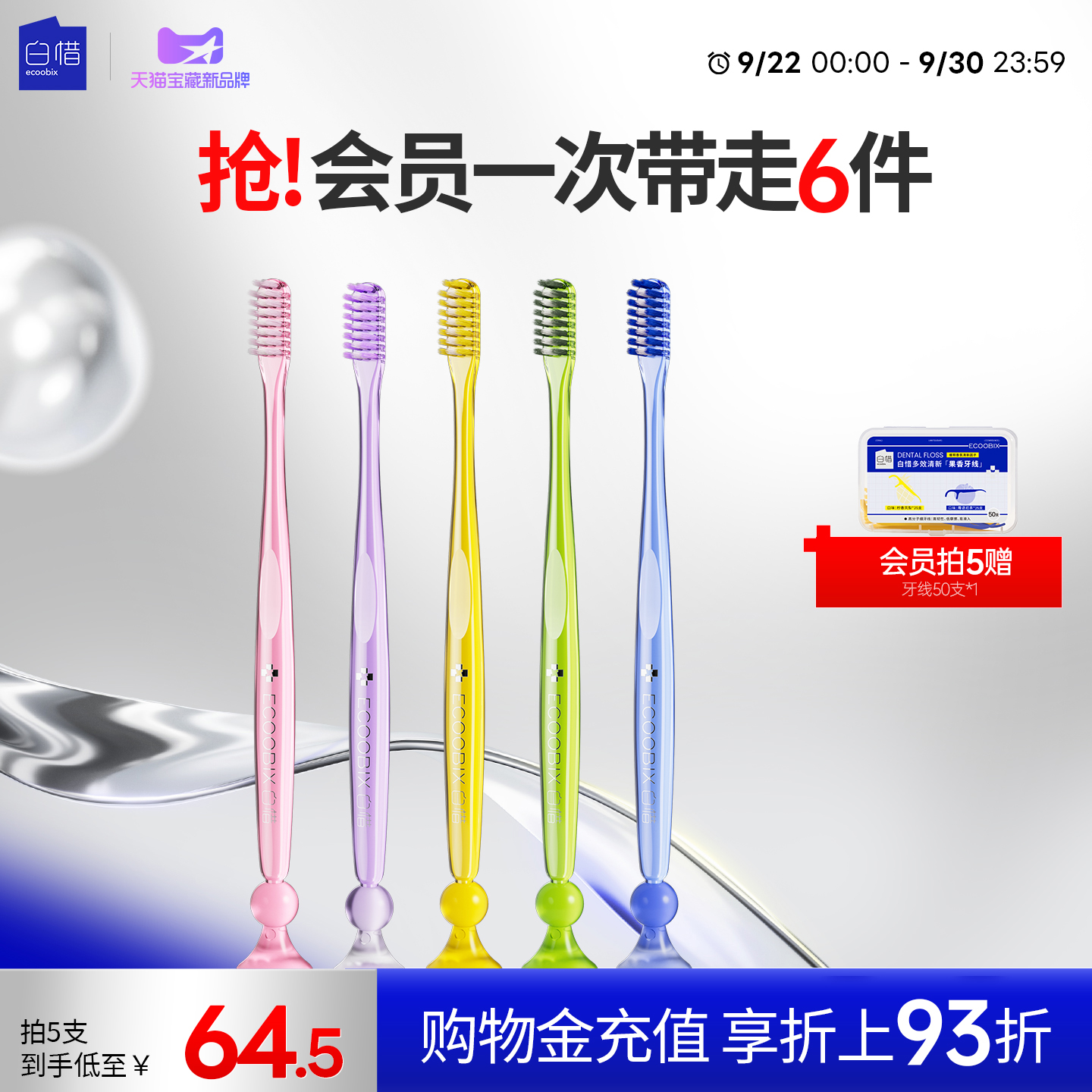 白惜小头牙刷纤巧净齿细软毛成人牙龈清洁防滑柄底部吸盘家庭情侣