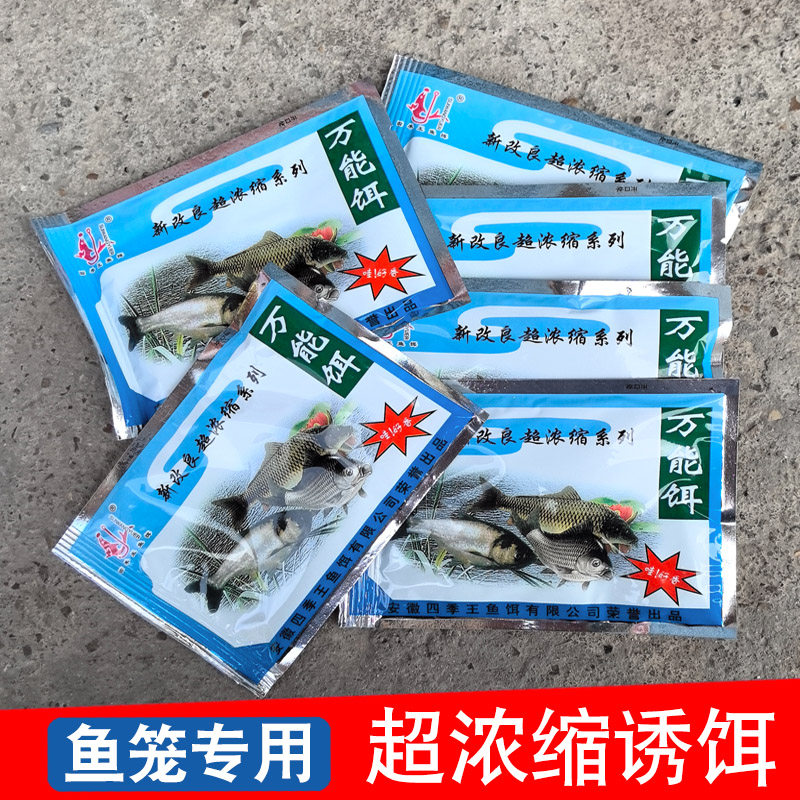 鱼笼鱼饵超浓缩诱饵引鱼宝 万能饵粉末小杂鱼鱼饵 捕鱼笼专用饵料