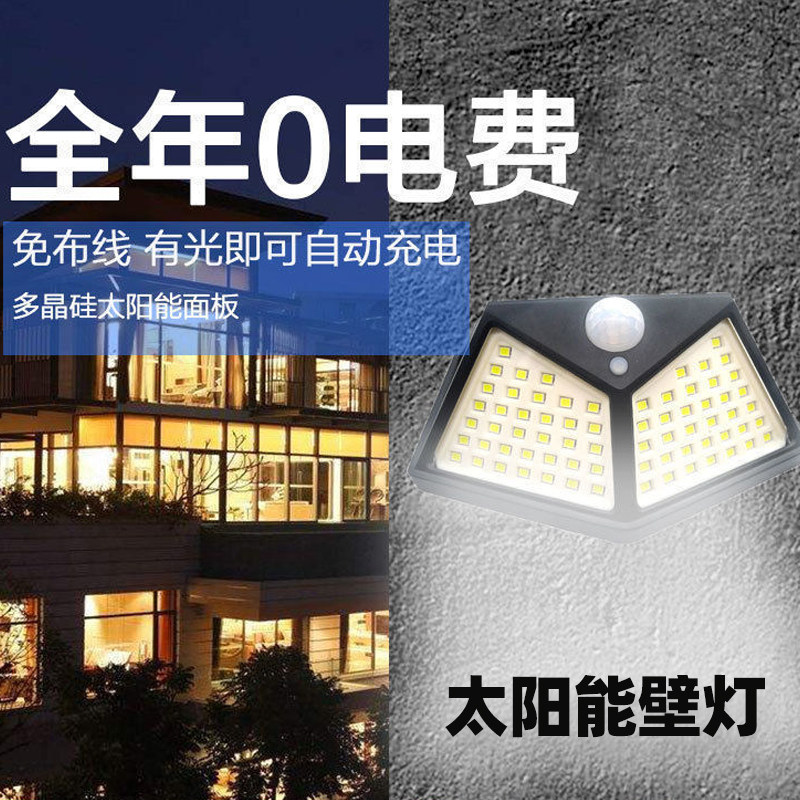 太阳能LED壁灯防水超亮人体感应