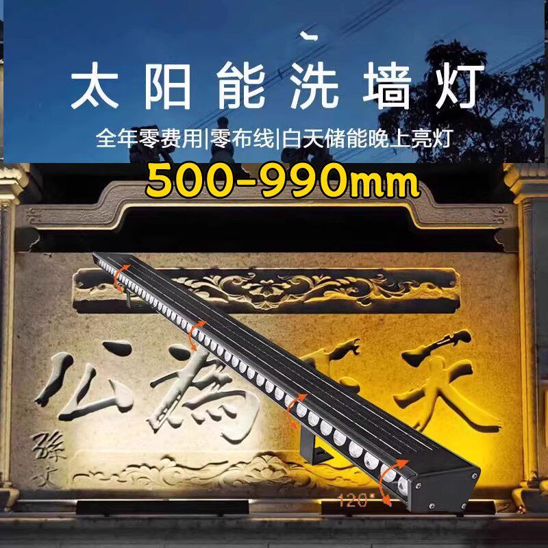 太阳能洗墙灯壁灯角度上下户外旋转led长条灯走道防水地放景观灯
