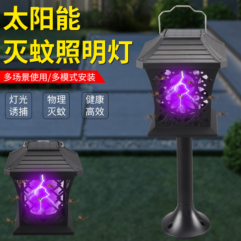 太阳能灭蚊灯照明神器静音led新款露营诱蚊自动庭院室内户外草坪