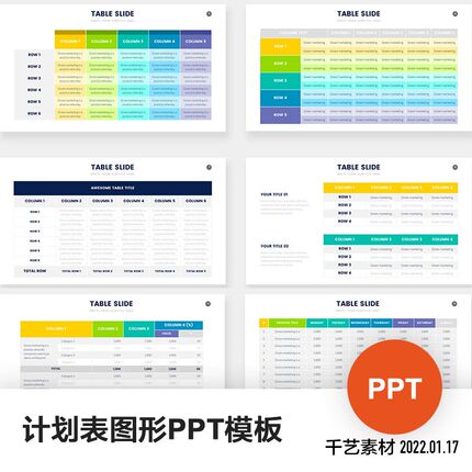 表格PPT图形模板计划表标签报价列表ppt素材模版