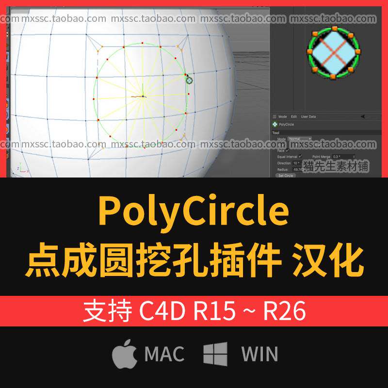 C4D点成圆中文汉化插件Poly Circle新版打孔挖洞R15-R26 win mac